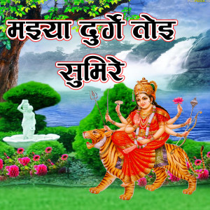 Listen to Maiya Durge Toi Sumire song with lyrics from Sonam Kumar