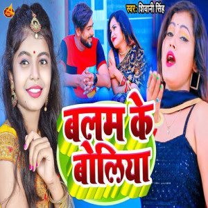 Album Balam Ke Boliya oleh Shivani Singh