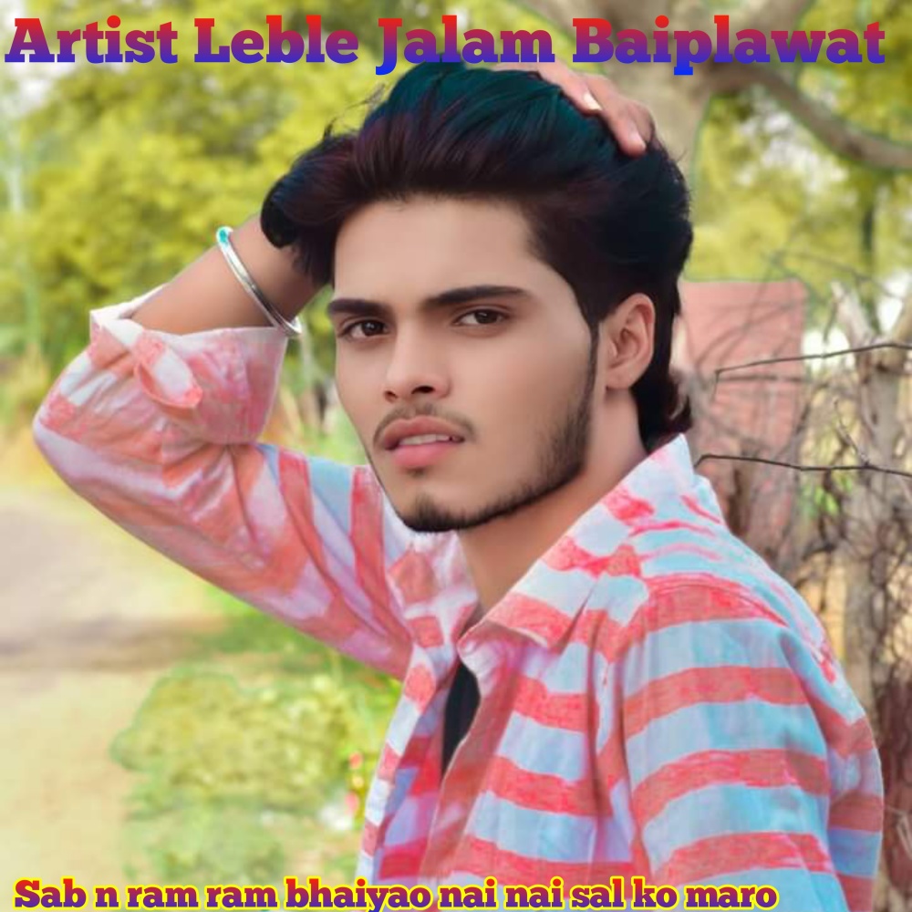 Sab N Ram Ram Bhaiyao Nai Nai Sal Ko Maro