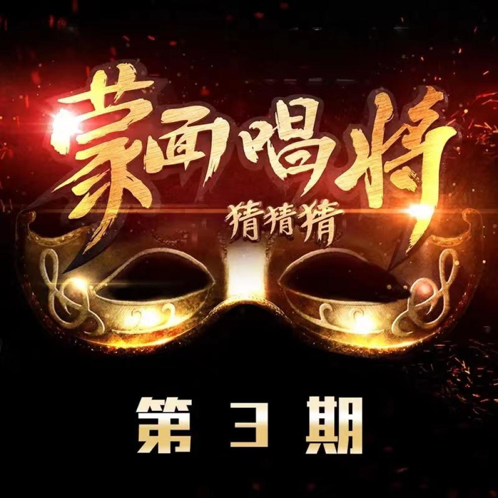 别找我麻烦 (Live)
