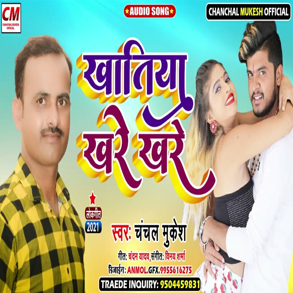 Khatiya Khare Khare