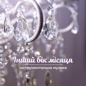 Dengarkan Меланхолія lagu dari Smooth Jazz Music Club dengan lirik