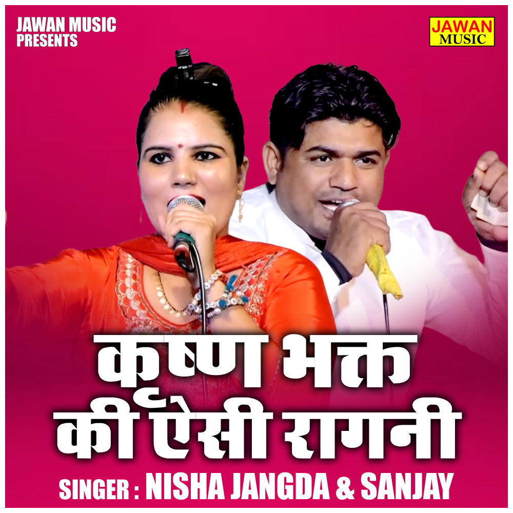 Krishna Bhat Ki Aisi Ragni (Hindi)