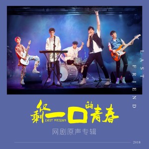 Dengarkan lagu 山路十八弯 (改编版) (改編版) nyanyian 一口乐队 dengan lirik