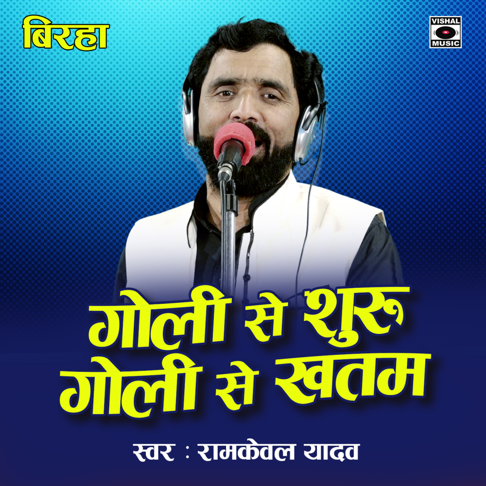 Goli Se Shuru Goli Se Khatam