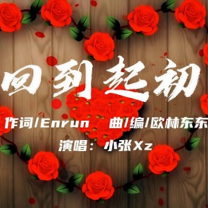 Album 回到起初 from 