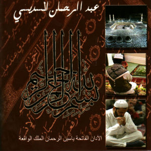 收聽Abd Al Rahman Al Soudaiss的Al Fatiha歌詞歌曲