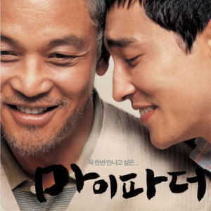 Dengarkan lagu Mother (Ending Theme) nyanyian 韩国群星 dengan lirik