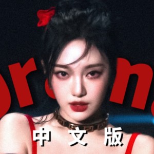 Album Drama 中文版 from YoGHurt阿瑶