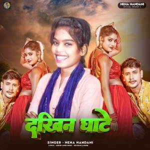 收聽Neha Nandani的Dakhin Ghate歌詞歌曲
