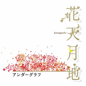 ดาวน์โหลดและฟังเพลง saigo no yuki พร้อมเนื้อเพลงจาก Under Graph