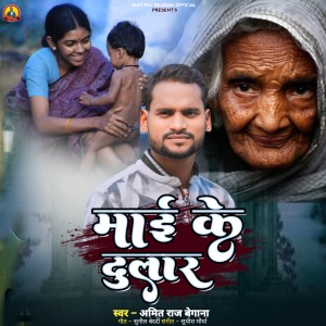 Listen to Mai ke dular song with lyrics from Amit Raj Begana