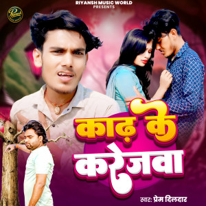 Album Kadh Ke Karejwa from 