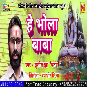 Dengarkan Hay Bhola Baba (Maithili) lagu dari Sunil Jha Pawan dengan lirik