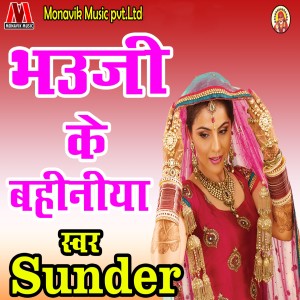 Dengarkan Bhauji Ke Bahiniya lagu dari Sunder dengan lirik