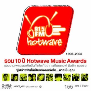 อัลบัม รวม 10 ปี Hotwave Music Awards ศิลปิน รวมศิลปินแกรมมี่