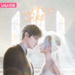 Listen to Paper Heart (《你的人生是我来迟了》动画配乐) song with lyrics from 鸭毛