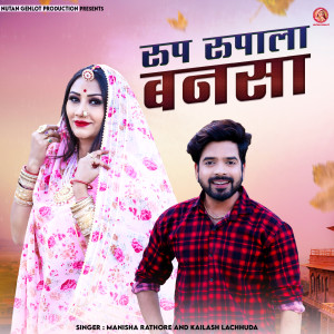 Album Roop Rupala Bansa from Manisha Rathore