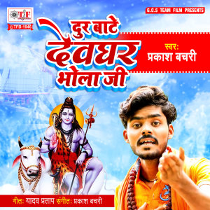 Album Dur Bate Devghar Bhola Ji from 