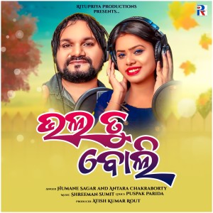 Album Bhala Tu Boli from Antara Chakraborty