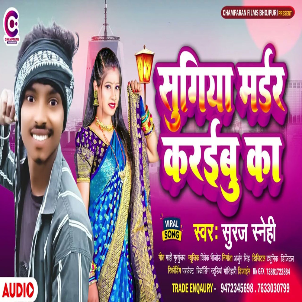 Sugiya Murder Karibu Ka (Bhojpuri)