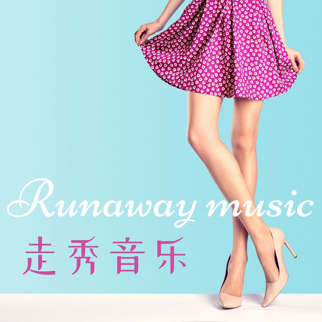 浩室好的音乐