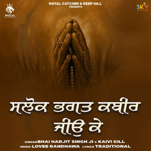 收聽Bhai Harjit Singh Ji的Salok Bhagat Kabir Jio K歌詞歌曲