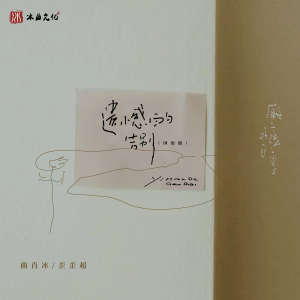 收聽曲肖冰的遺憾的告別 (國語版)歌詞歌曲