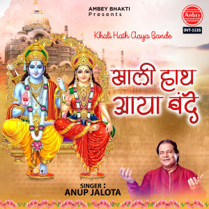 Listen to Khali Hath Aaya Bande song with lyrics from Anup Jalota