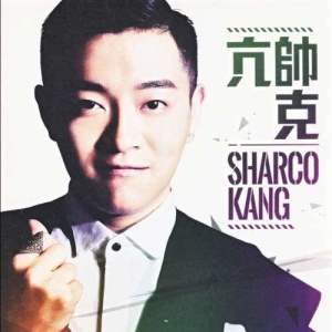 Sharco Koo dari 亢帅克