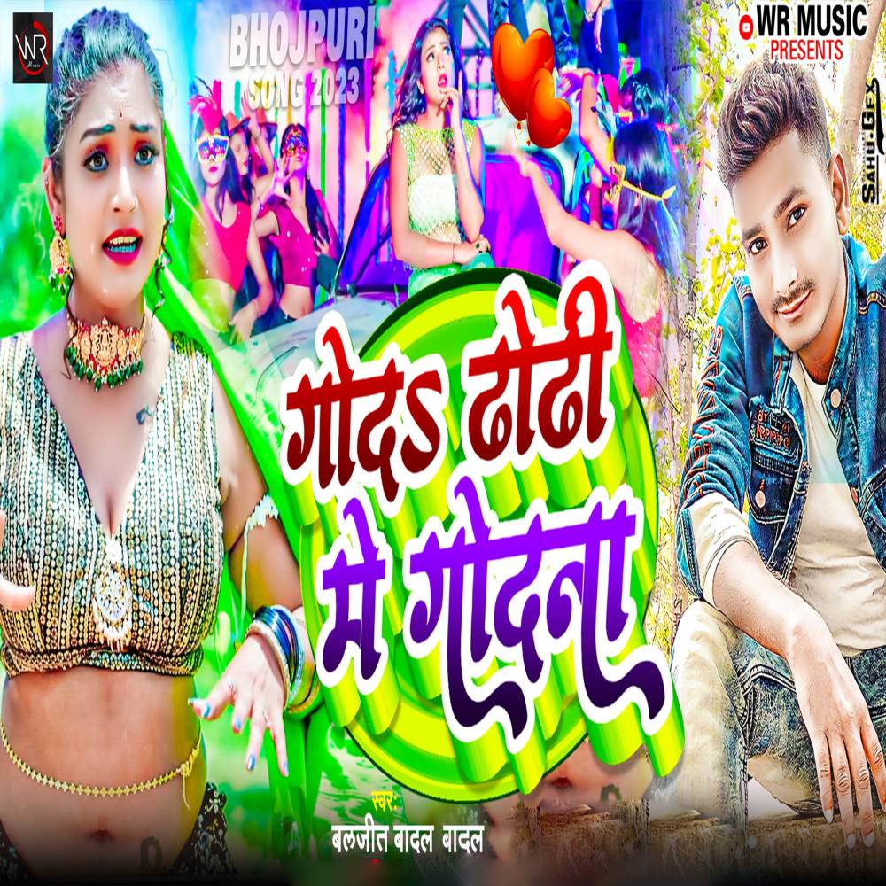 God Dhodhi Me Godanwa