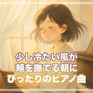 收聽Various Artists的赤ちゃん寢る海の音と美しいピアノ歌詞歌曲
