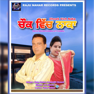 收聽Raju Nahar的Chowk Vich Naka歌詞歌曲