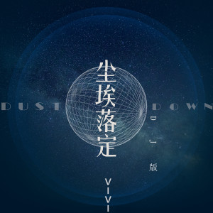 Album 尘埃落定 (Dj版) from vivi