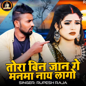 Album Tora Bin jan Ge Manma Nay Lago from 