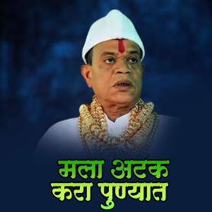 Album Mala Atak Kara Punyat Dj Aniket from 