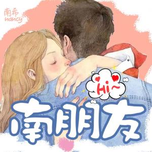 Album Hi~南朋友 from 南希7788