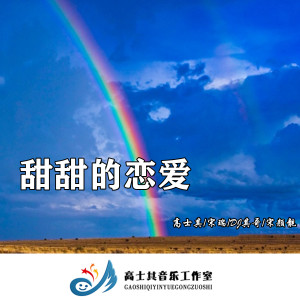 收听刘硕的喜剧之王 (纯音乐版)歌词歌曲