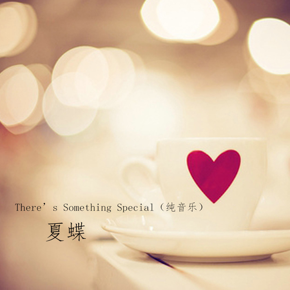 There’s Something Special (纯音乐)