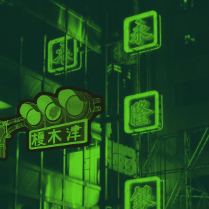 Album Green Light from Minty Burns