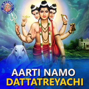 Listen to Shri Dattachi Aarti song with lyrics from Sanjivani Bhelande