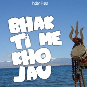 Inder Kaur的专辑Bhakti Me Kho Jau