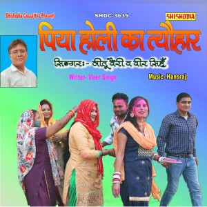 收聽Neetu Vairy的Piya Holi Ka Tyohaar歌詞歌曲