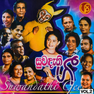 Listen to Hinahevi Bonikka song with lyrics from Mallika Kahawita