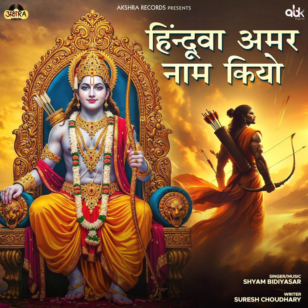 Hinduva Amar Naam Kiyo