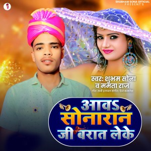 Listen to Aawa Sonaran Ji Barat Leke song with lyrics from Shubham Sona