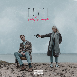 Listen to Забери меня song with lyrics from Tanel