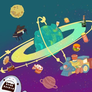 Dengarkan 落日情歌 (伴奏) lagu dari 罗小黑 dengan lirik