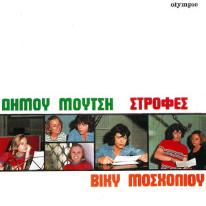 Viky Moscholiou的专辑Strofes