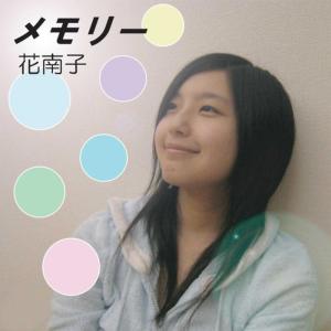 ดาวน์โหลดและฟังเพลง Memory (Original Karaoke) พร้อมเนื้อเพลงจาก Kanako